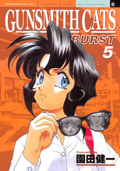 GUNSMITH CATS BURST 5巻