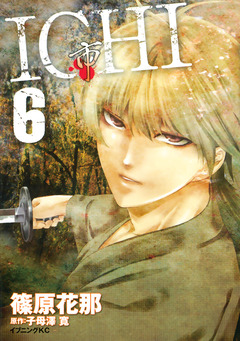 ICHI 6巻