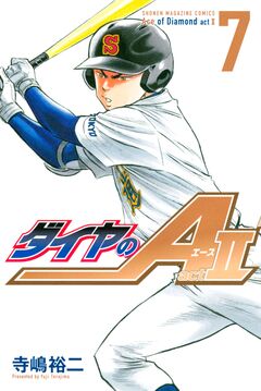 ダイヤのA act2 7巻