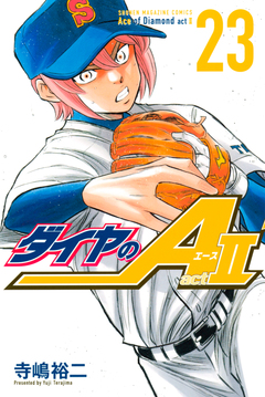 ダイヤのA act2 23巻