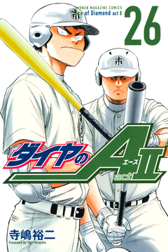 ダイヤのA act2 26巻