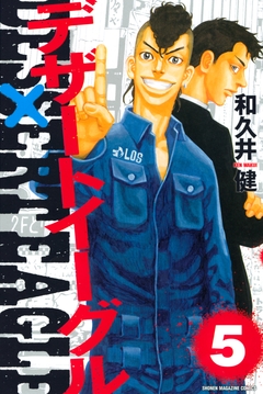 デザートイーグル 5巻