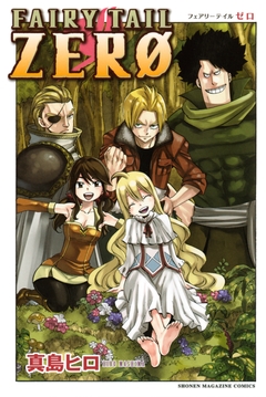 FAIRY TAIL ZERO 1巻