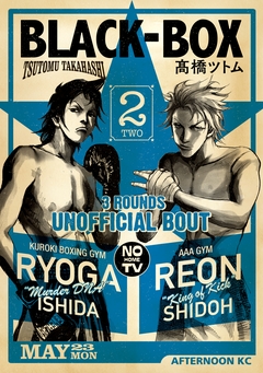 BLACK-BOX 2巻