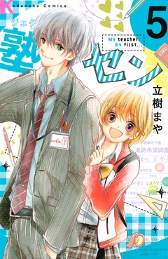 塾セン 分冊版 5巻