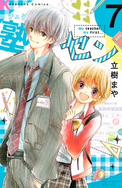 塾セン 分冊版 7巻