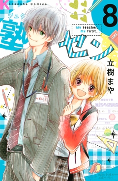 塾セン 分冊版 8巻