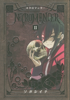 NECROMANCER 2巻