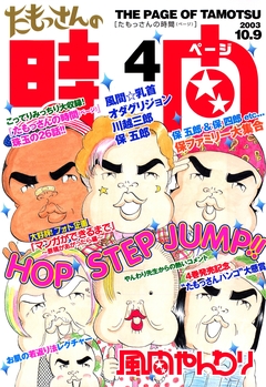 たもっさんの時間 4巻
