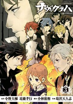 ナヴァグラハ DefenD 9 Triggers 3巻