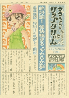 マコちゃんのリップクリーム 5巻