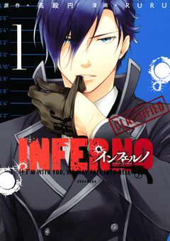 インフェルノ 1巻