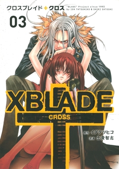XBLADE + ―CROSS― 3巻
