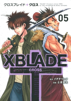 XBLADE + ―CROSS― 5巻