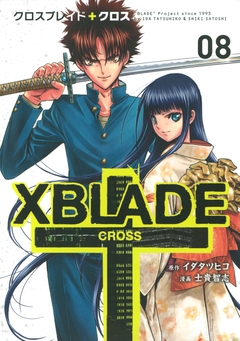XBLADE + ―CROSS― 8巻