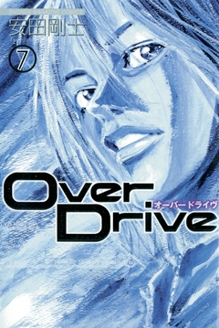 Over Drive 7巻