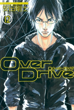 Over Drive 12巻