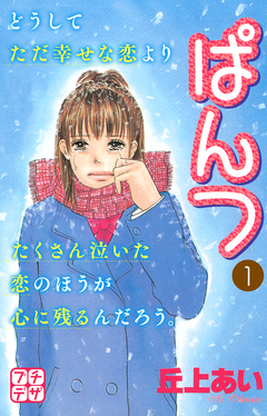ぱんつ プチデザ 1巻