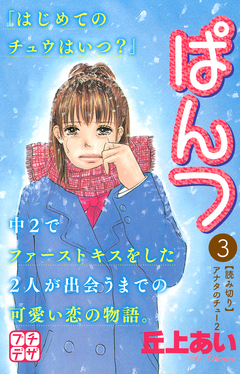 ぱんつ プチデザ 3巻