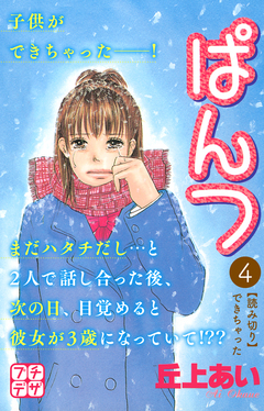 ぱんつ プチデザ 4巻