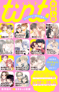 comic tint お試し版 1巻
