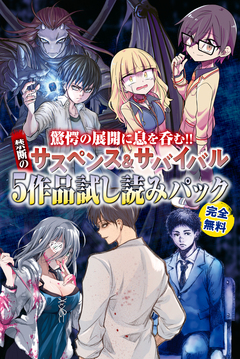 『なれの果ての僕ら』新刊配信無料ファイル 1巻