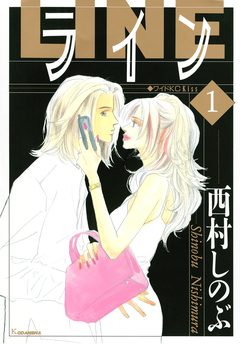 ライン 1巻