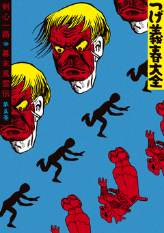 つげ義春大全 5巻