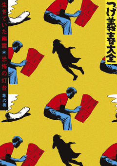 つげ義春大全 6巻