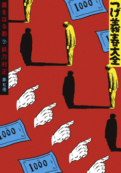 つげ義春大全 7巻