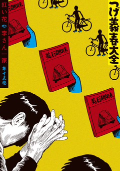 つげ義春大全 15巻