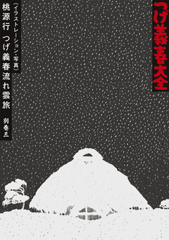 つげ義春大全 22巻