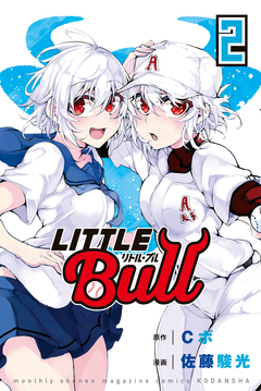 リトル・ブル 2巻