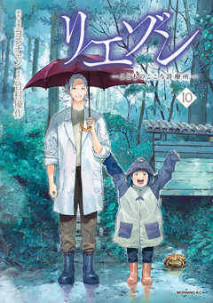 リエゾン 10巻
