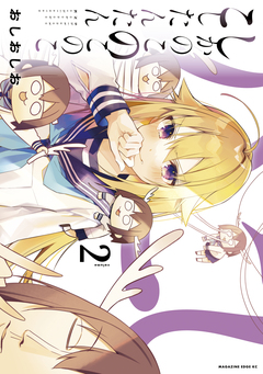 しかのこのこのここしたんたん 2巻