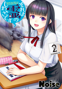 それは霊のしわざです 2巻