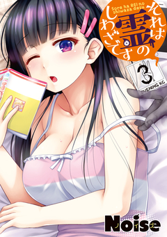 それは霊のしわざです 3巻