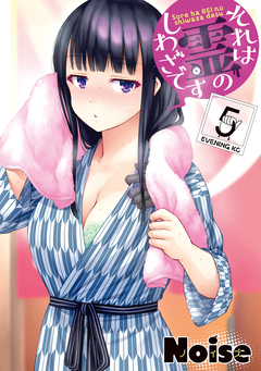 それは霊のしわざです 5巻