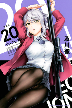 インフェクション(20)特装版 1巻