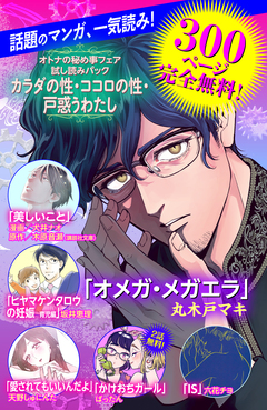 オトナの秘め事フェア カラダの性・ココロの性・戸惑うわたし 無料試し読みパック 1巻