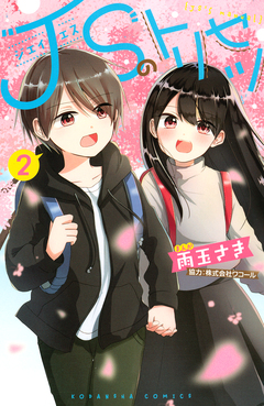 JSのトリセツ 2巻