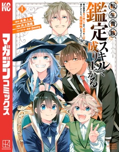 転生貴族、鑑定スキルで成り上がる ~弱小領地を受け継いだので、優秀な人材を増やしていたら、最強領地になってた~ 4巻