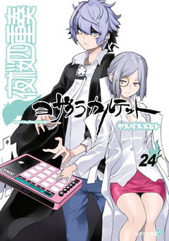 夜桜四重奏 ～ヨザクラカルテット～(24)特装版 水着イラスト集付き 1巻