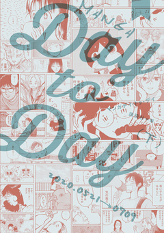 MANGA Day to Day 2巻