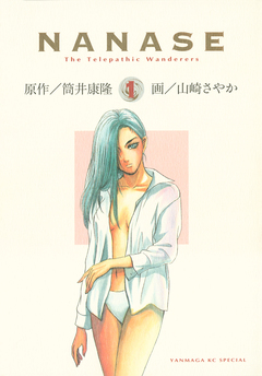 NANASE 1巻