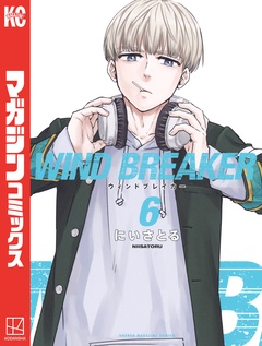 WIND BREAKER 6巻