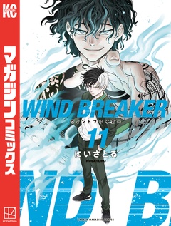 WIND BREAKER 11巻