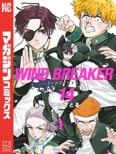 WIND BREAKER 14巻