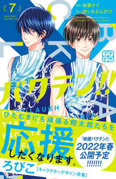 バクテン!! プチデザ 7巻