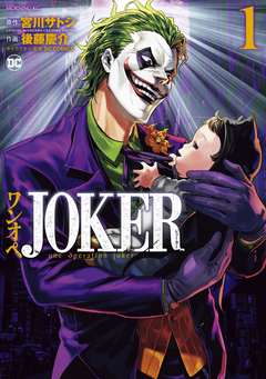 ワンオペJOKER 1巻